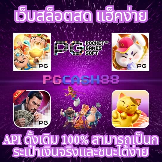 เดโม่สล็อต pg