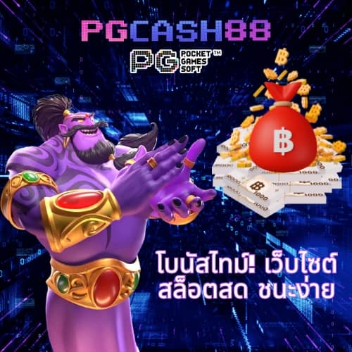 เดโม่สล็อต pg