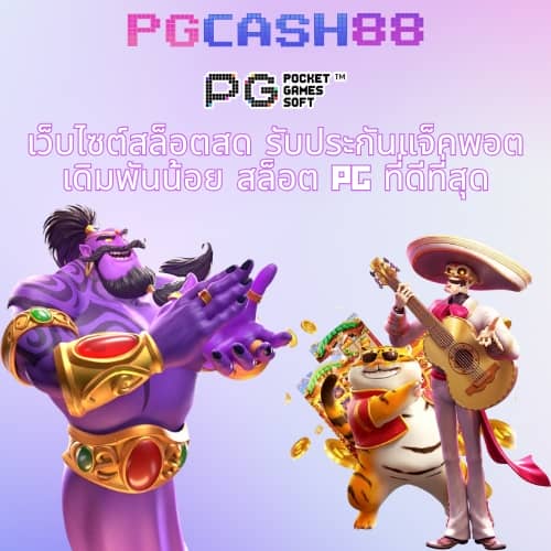เดโม่สล็อต pg